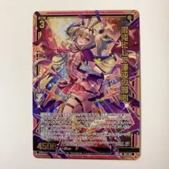 Z/X ゼクス 混沌にして渾沌の邪心 WR B42-057