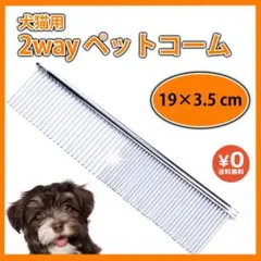 犬猫用櫛 ペットコーム トリミングコーム