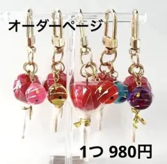 りんご飴とヨーヨー チャーム キーホルダー