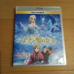 アナと雪の女王 MovieNEX('13米)〈2枚組〉