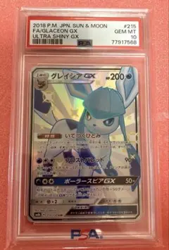 【最安値】グレイシアGX SSR GXウルトラシャイニー　PSA9 傷あり 最安値】グレイシアGX SSR GXウルトラシャイニー PSA9 傷あり