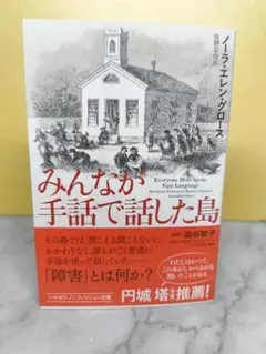文庫 みんなが手話で話した島