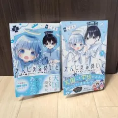 えんじぇるめいと 1、2巻　マンガ　漫画　りぼん　こきち
