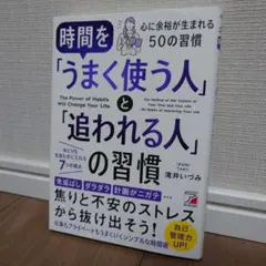 時間を「うまく使う人」と「追われる人」の習慣