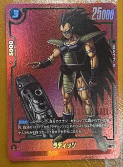 フュージョンワールド ラディッツ リミテッドパック