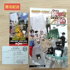 銀魂 3年Z組銀八先生 2 修学旅行だよ!全員集合!!（初版）