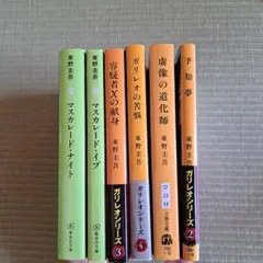 東野圭吾 6冊セット