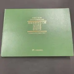 アピカ 債権債務等記入帳 青色申告用標準簡易帳簿 国税庁監修 大蔵財務協会