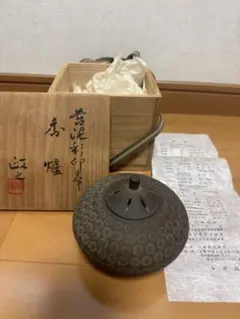 今井政之 作　苔泥彩印華　香爐　文化勲章受章作家