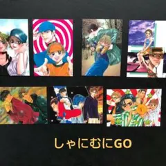 花とゆめ 羅川真里茂 しゃにむにGO カード