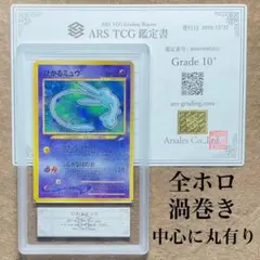 2025年最新】ひかるミュウ ars10の人気アイテム - メルカリ