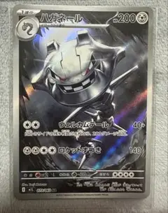 ポケモンカード メガブレイブ ハガネール AR