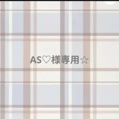 専用