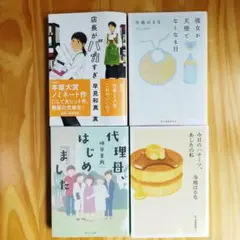 専用　４冊