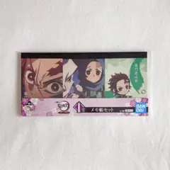 【新品未開封】鬼滅の刃 メモ帳セット 一番くじ I賞