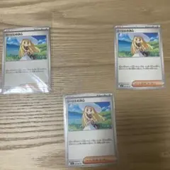 リーリエの決心3枚セット