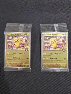 ポケモンセンタートウホク トウホクのピカチュウ プロモ 未開封　2枚