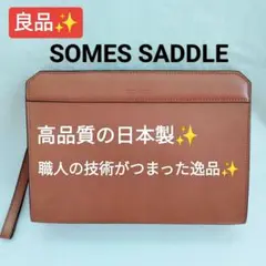 良品✨️ ソメスサドル セカンドバッグ 日本製 本革 キャメル SOMES