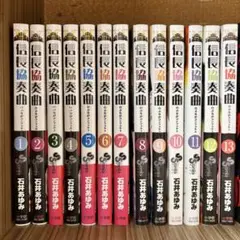 信長協奏曲　石井あゆみ　1-13巻セット