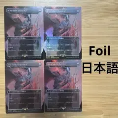 4枚セット Foil ボーダーレス クライヴのインヴィクタス 我々の刃 日本語