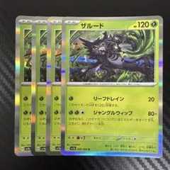 ポケカ　SV7a　ザルード　セット