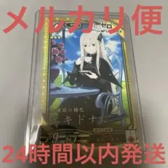 英傑大戦　PL089 エキドナ　リゼロコラボ