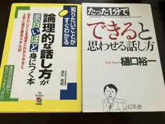雑談力　対応力　本番力　会話力 コミュニケーション能力　自己啓発