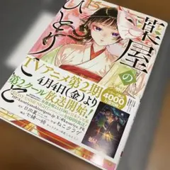 薬屋のひとりごと(15)