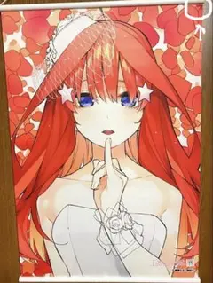 五等分の花嫁展 タペストリー 中野五月