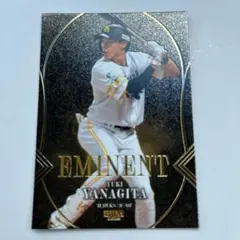 柳田悠岐　50枚限定 24シリ　EMINENT BBM 2025 ソフトバンク