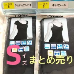 しまむら　FIBER DRY キャミソール　ラウンドネックフレンチ袖　S 黒
