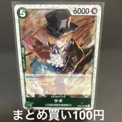 サボ UC フォイル　ワンピース　the Best 2