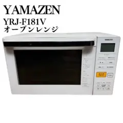 YRJ-F181V オーブンレンジ フラットタイプ YAMAZEN(山善) 庫内容