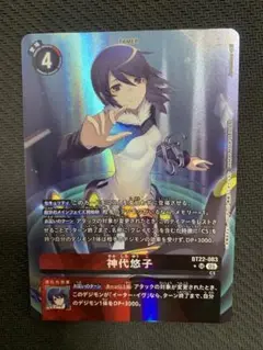 デジモンカード　神代悠子　パラレル