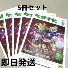 【未読】✩5冊セット✩ゲオナビ 2025年8月号　即日発送！