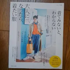 大人になったら、着たい服 2025春夏