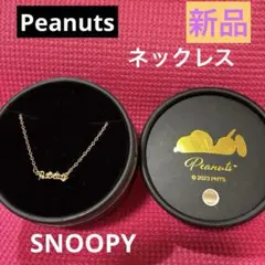 ❤️未使用❤️SNOOPY ゴールドカラー　ネックレス スヌーピー　チタン