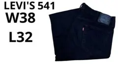 【W38L32】リーバイス 541 ストレート 黒　ブラックデニム　ストリート系
