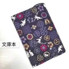 和柄(うさぎ・市松模様)☆ハンドメイド☆ブックカバー(文庫本用)