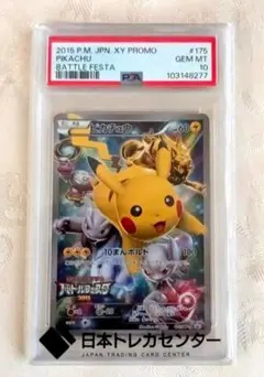 ピカチュウ　psa10 バトルフェスタ2015 m91926020340_1.jpg?1741958329