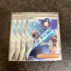 ポケモンカード ハヤト sr 計4枚SET