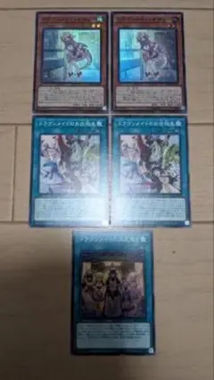 ドラゴンメイドの調理人 5枚セット
