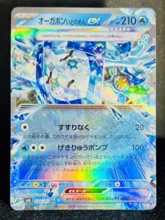 オーガポン いどのめんex RR SV6 変幻の仮面 038/101 - メルカリ