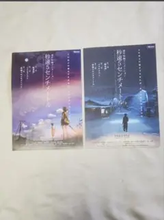 秒速5センチメートル B2ポスター 3部セット　新海誠 m35522655684_1.jpg?1747951033