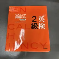 英検2級リスニング問題ドリル