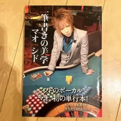 2025年最新】シド マオ サインの人気アイテム - メルカリ