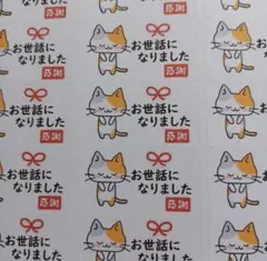 お世話になりましたシール　ミニシール　三毛猫　感謝　1シート65枚