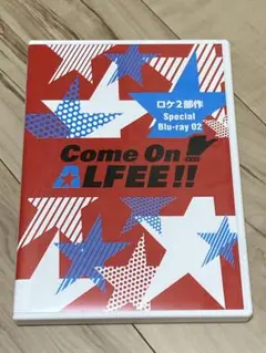 Come on alfee ロケ2部作ブルーレイ