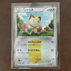 ニャース 1ED UR BW2 レッドコレクション 072/066 ニャース UR BW2 レッドコレクション 072/066 - メルカリ