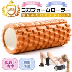 筋膜ストレッチ リリース オレンジ